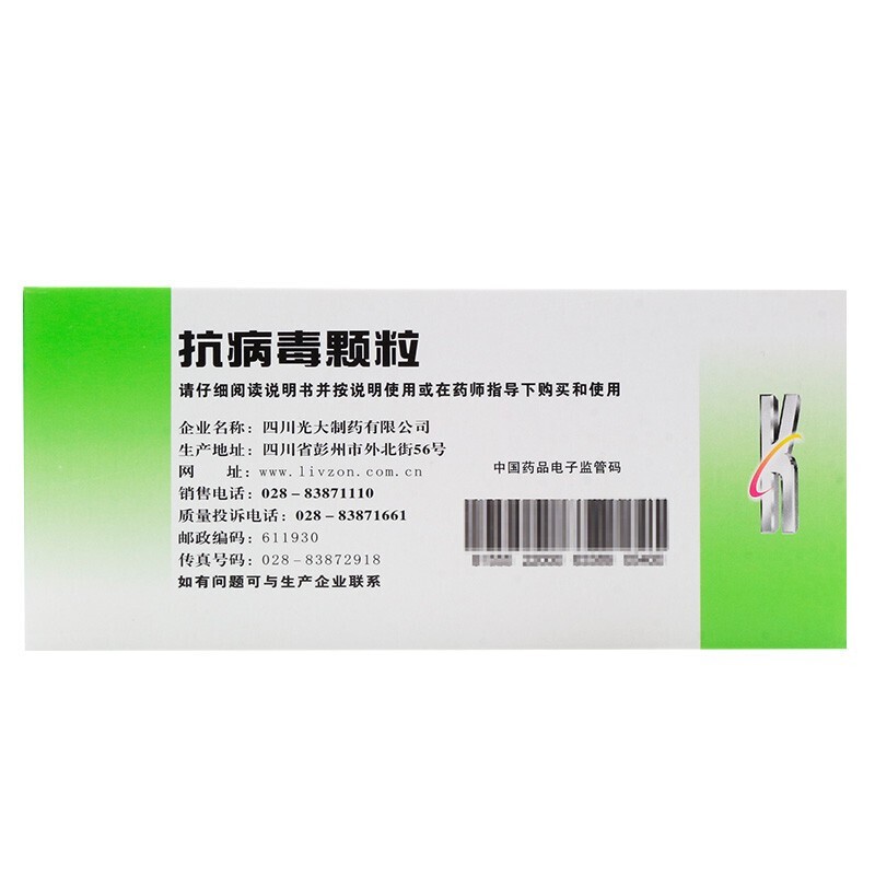 顺丰】丽珠 抗病毒颗粒 9g*20袋 otc 清热祛湿,凉血解毒.