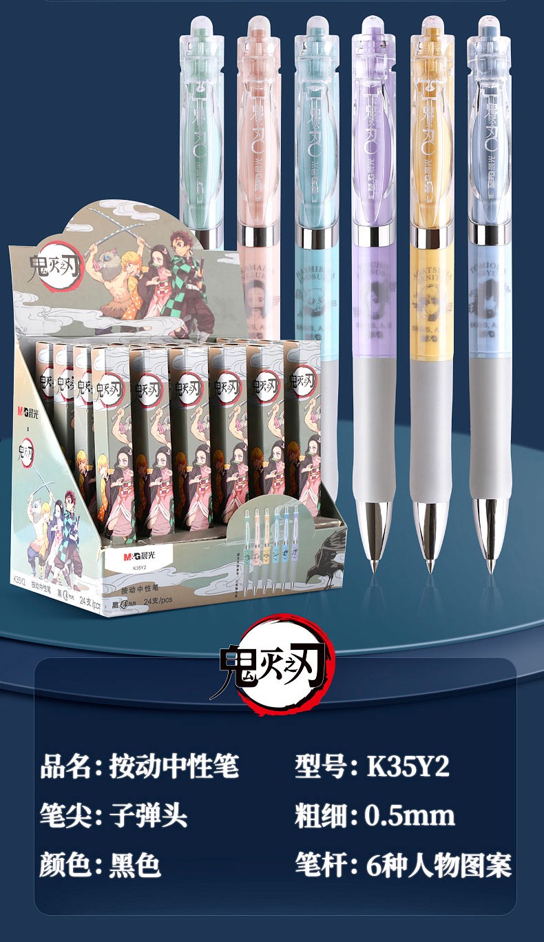 晨光鬼灭之刃联名限定盲盒笔按动0.