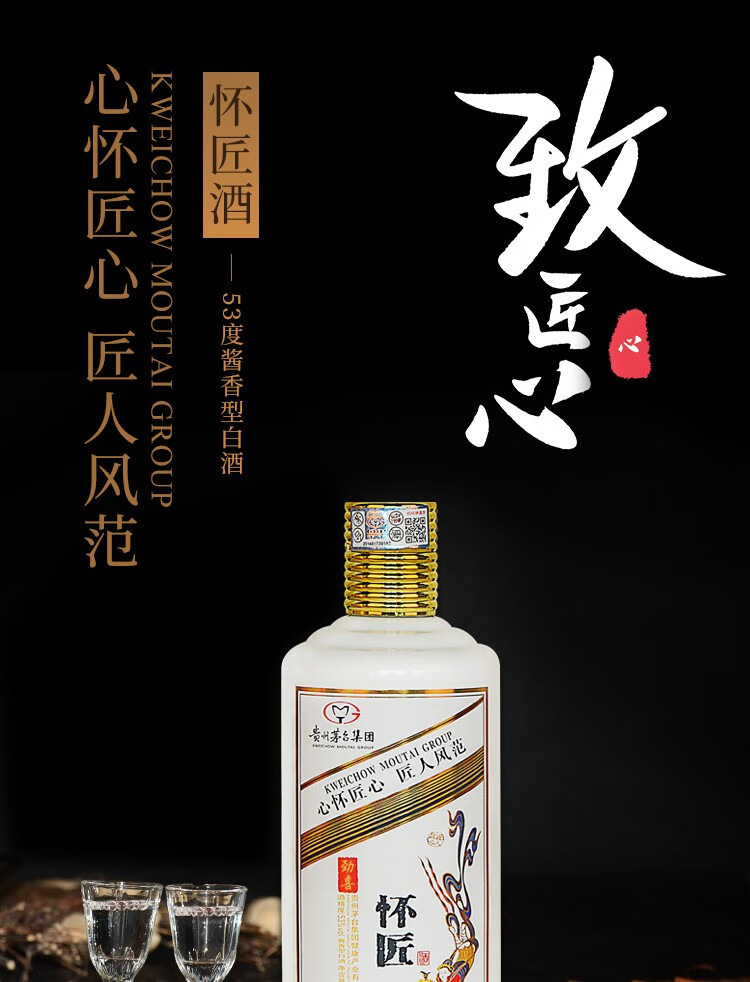 jd快递贵州茅台集团怀匠酒劲喜酱香型白酒53度500ml价保30天买贵退差