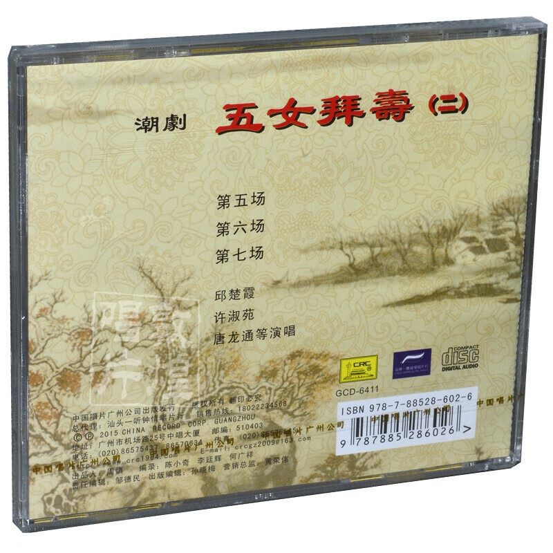 潮剧cd光盘 经典潮剧----- 张怡凰 张怡凰潮剧艺术专辑 3cd
