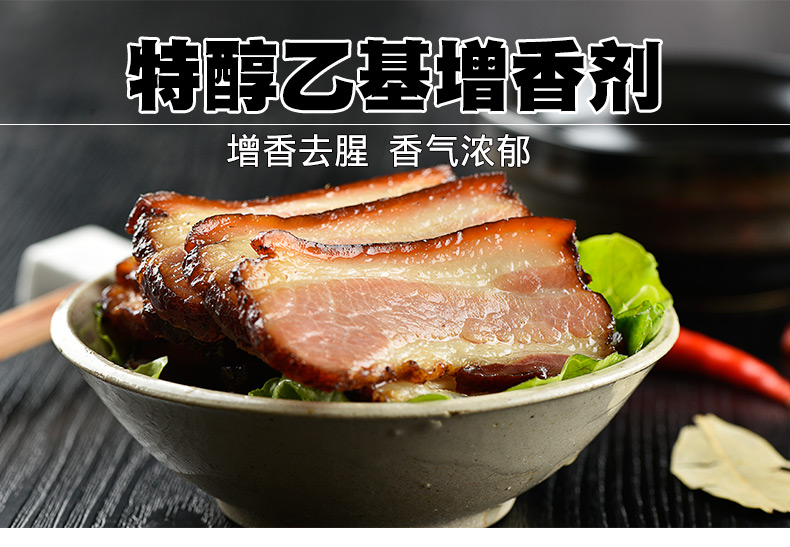 香巴尔f838特醇乙基增香剂特醇乙基增香粉麦芽酚卤肉透骨增香粉500g