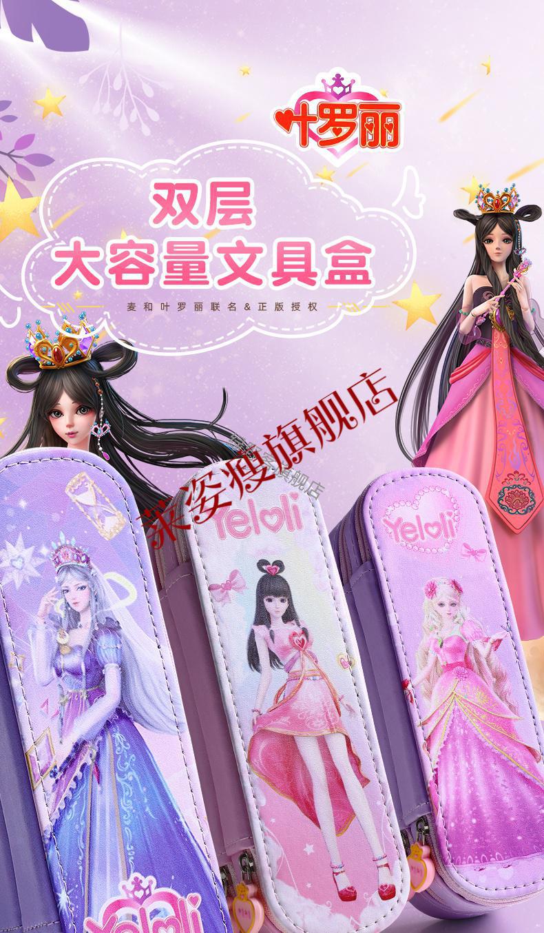 京品精选麦和2021新款叶罗丽双层文具盒小学生多功能创意铅笔袋儿童