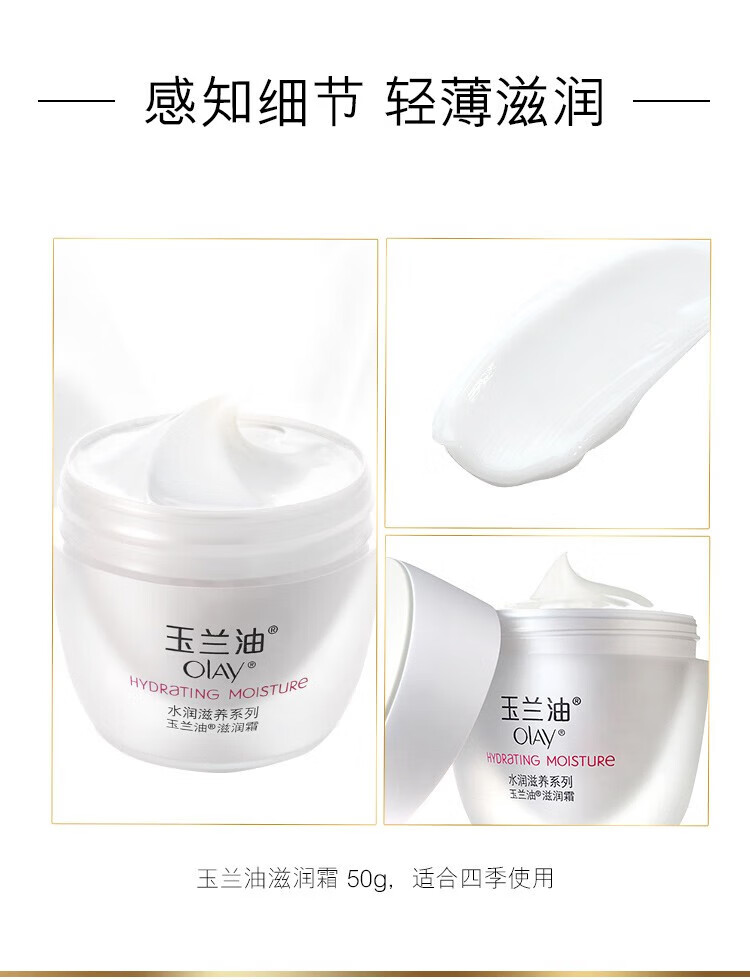 玉兰油（OLAY）面霜滋润霜补水保湿霜男女士秋冬护肤品提亮肤色紧致素颜润肤霜 玉兰油滋润霜50g