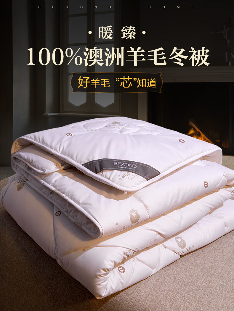 博洋家纺(beyond)床上用品 羊毛被芯双人纯棉保暖冬被被子 暖臻全棉
