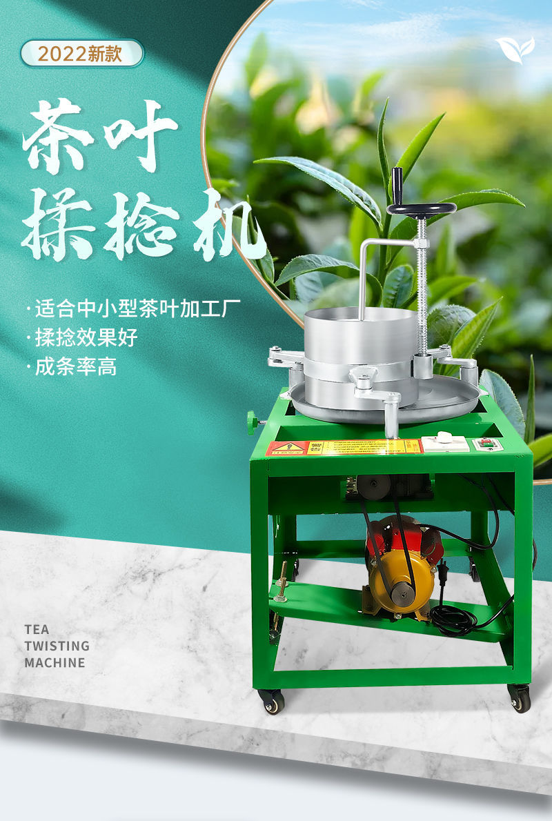 揉茶机家用小型自动电动不锈钢茶叶机揉捻机茶叶加工揉捻成条机28型