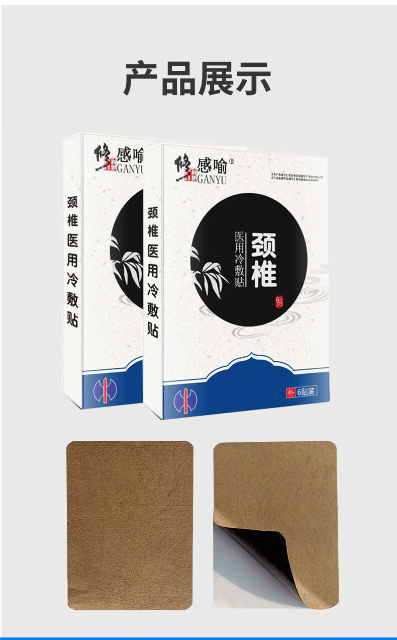 修正 冷敷贴颈椎压迫神经头晕手麻贴颈复康贴膏劲椎帖膏贴yk 【6贴/盒