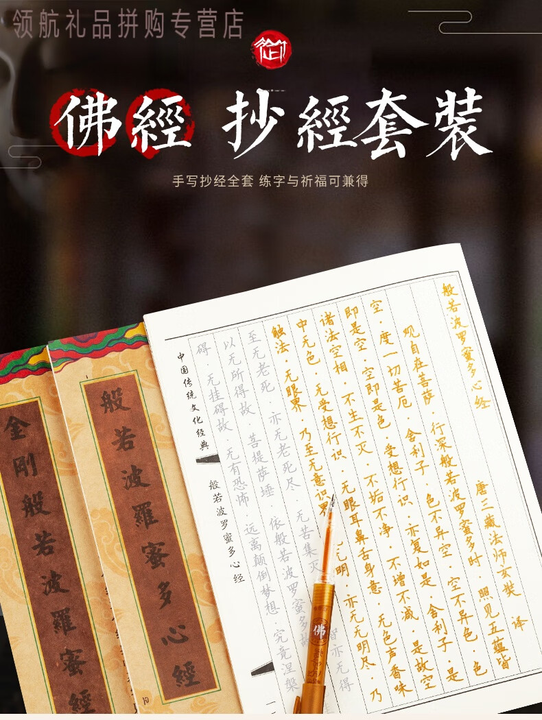 經書字帖 心經抄經本手抄本佛經全套大悲咒地藏經金剛經般若波羅蜜多