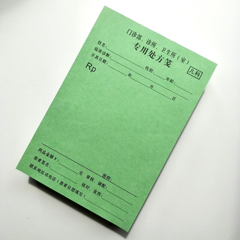 笺麻醉精一精二儿科急诊笺打码红绿招贴纸通用版一本可精二