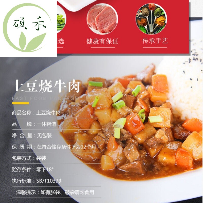 一休智造料理包土豆牛肉料理包外卖商用便食盖饭 土豆烧牛肉5份【图片