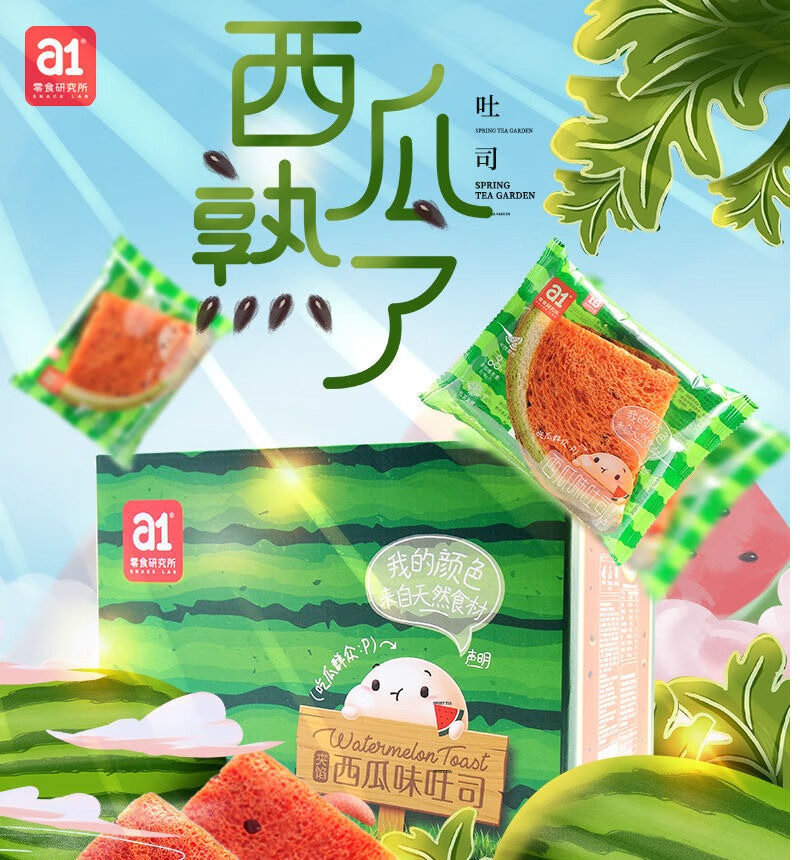 好来屋 a1西瓜吐司夹心吐司水果面包片营养网红零食学生早餐儿童蛋糕