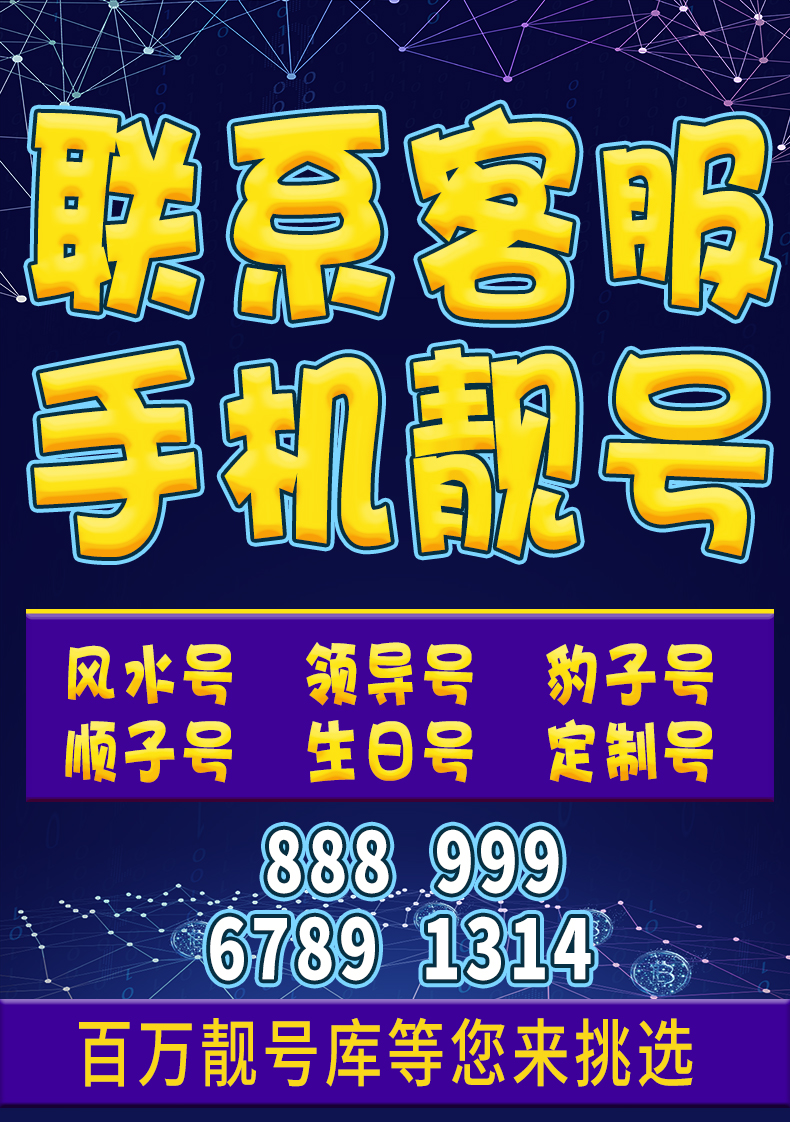 长春手机靓号交易平台