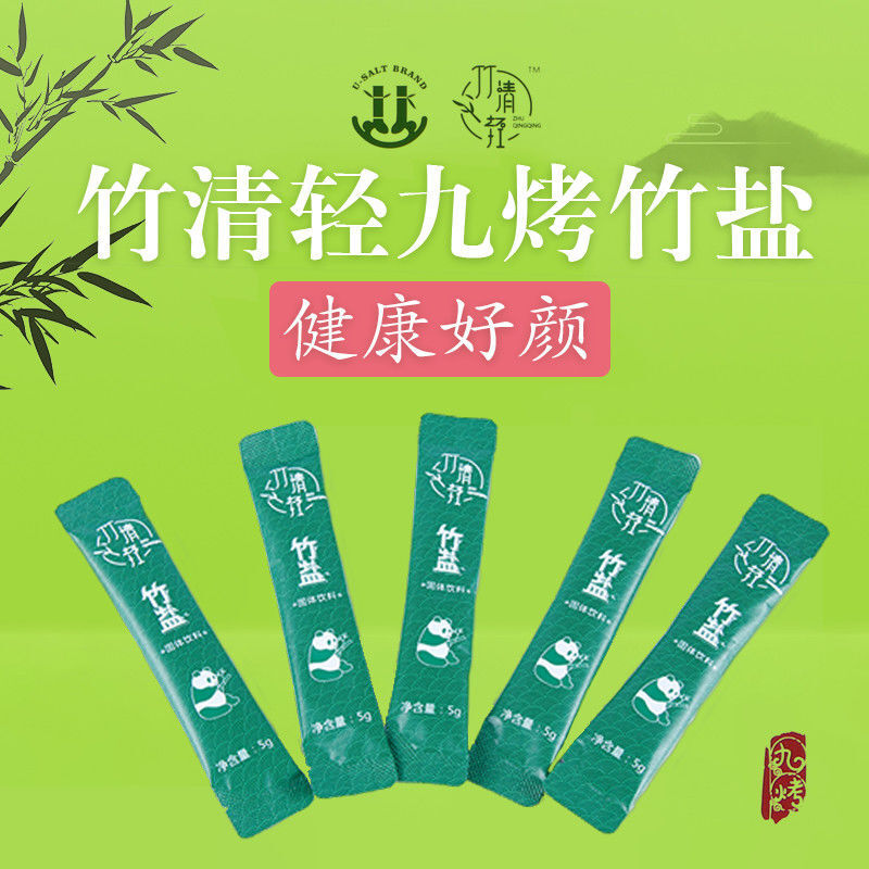 5折竹轻九烤竹盐碱性九烤促便自然原味食用单袋5g20条5g