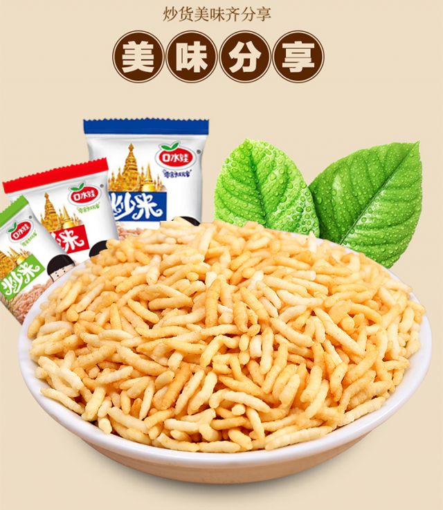 口水娃炒米小包装炒米海底捞牛肉味风味原味散装休闲食品零食 炒米
