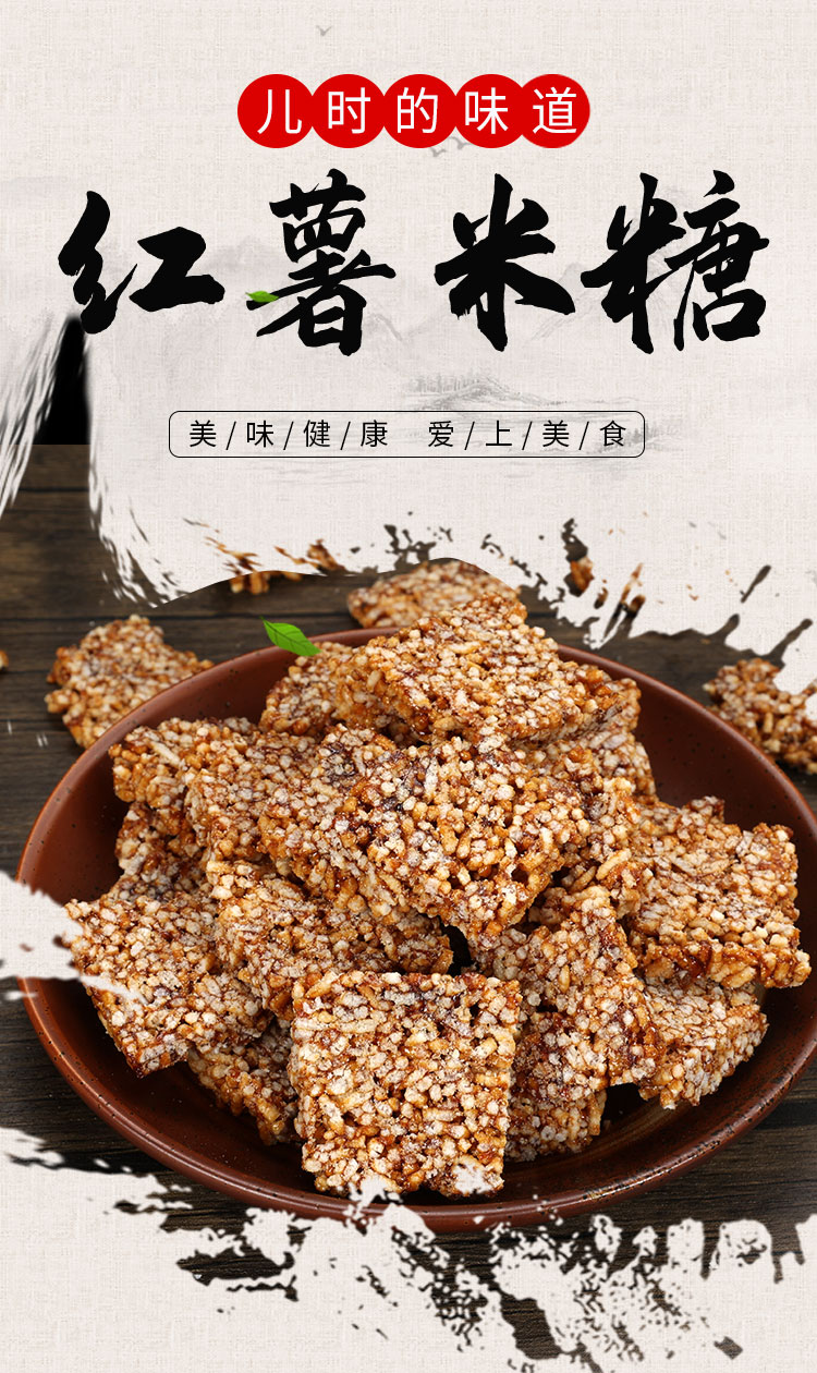 红薯麦芽糖 农家特产纯手工红薯米糖麦芽糖芝麻糖怀旧休闲零食 麦芽糖