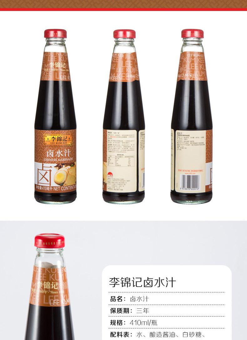 李锦记卤水汁荤素卤菜卤鸭脖鸡翅牛肉茶叶蛋卤豆腐醇厚汁鲜味浓厨房