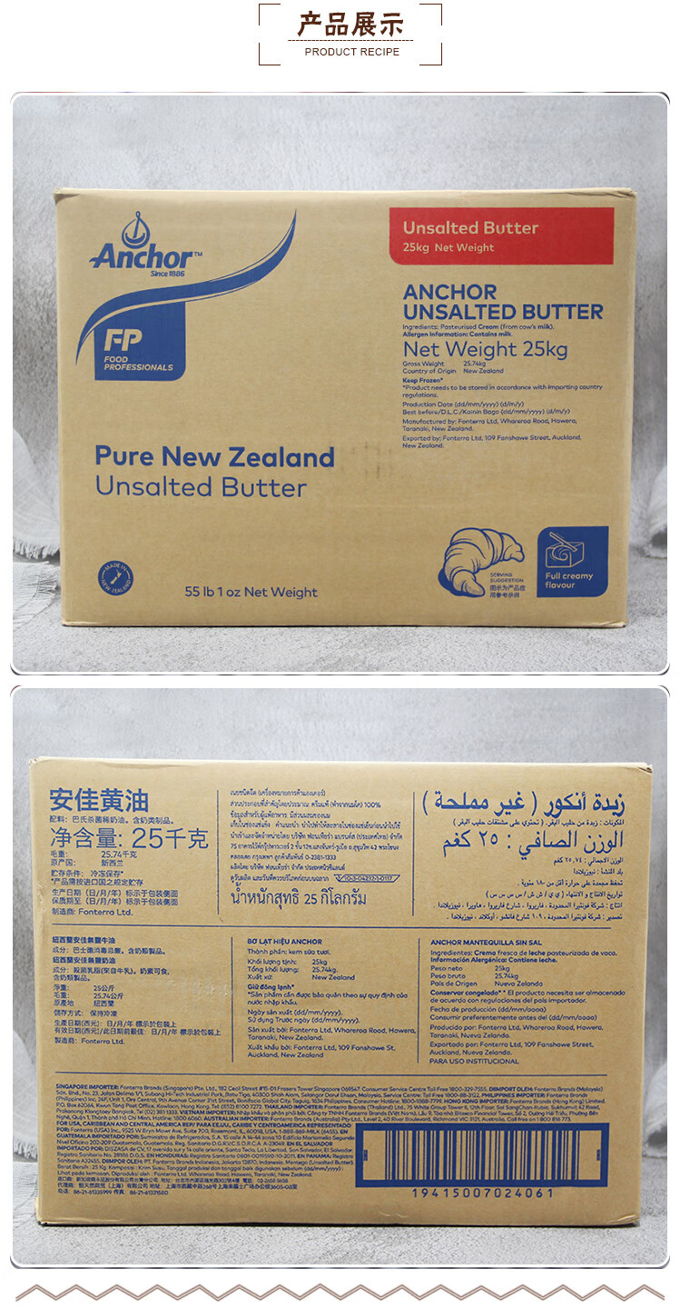 安佳anchor新西兰安佳淡味大黄油动物性牛油25kg月饼饼干黄油原味大