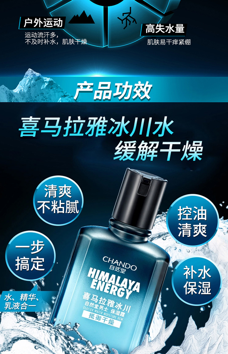 自然堂男士冰川保湿露70ml润肤露学生护肤化妆品补水控油清爽舒适易