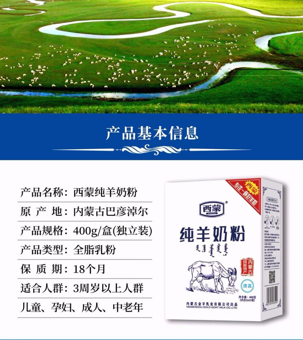 内蒙古西蒙纯羊奶粉 400g 女士儿童孕妇中老年羊奶粉 400g纯羊奶粉(3