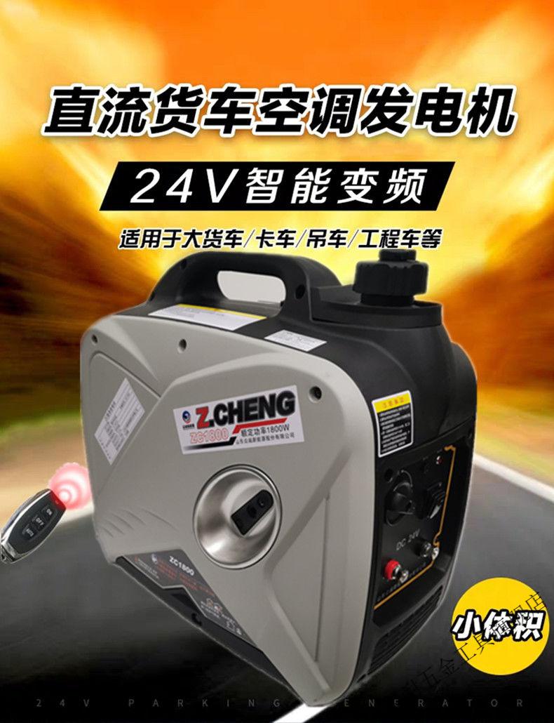 24v貨車駐車空調專用直流發電機免安裝車載汽油小型變頻220v大漢凱馬