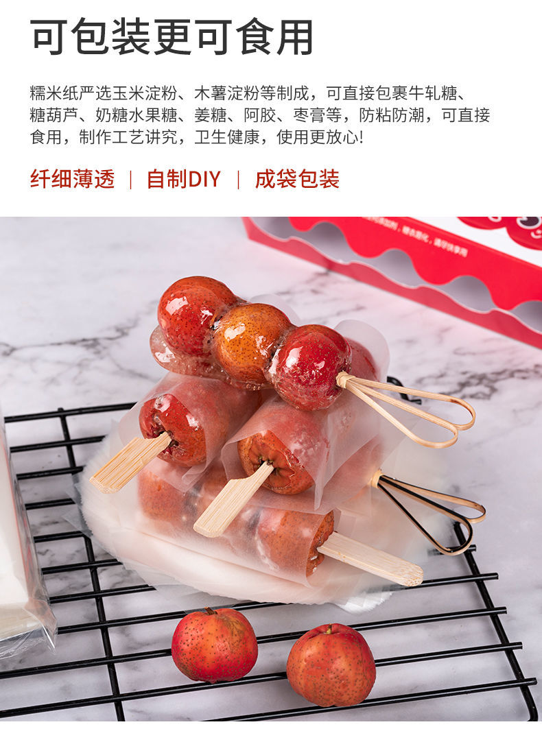 【夏季促销】糯米纸可食用迷你冰糖葫芦专用定制版8*12cm牛轧糖包装纸