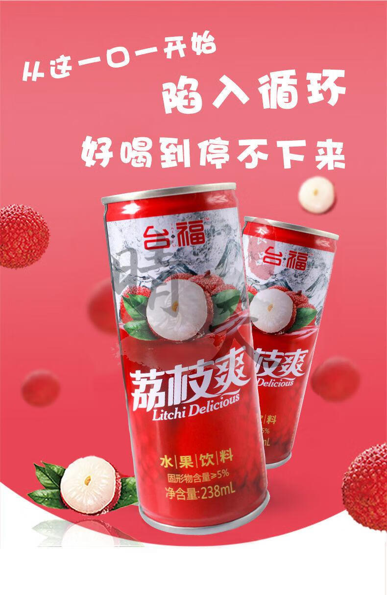 台福荔枝爽 238ml 果味荔枝饮料罐装果粒多网红饮料整箱易拉罐 238ml*