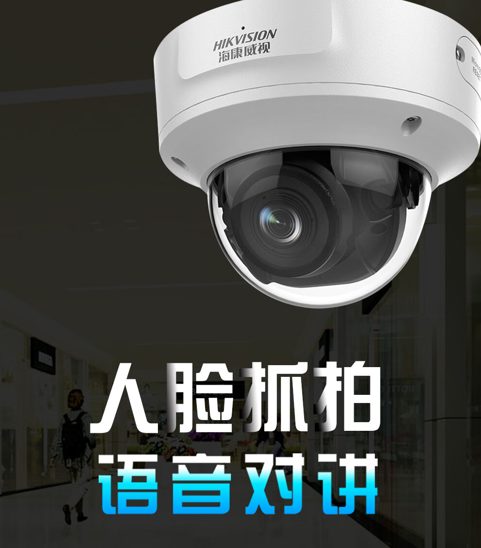 海康威视网络高清智能人脸识别半球摄像机数字抓拍摄像头插卡式变焦