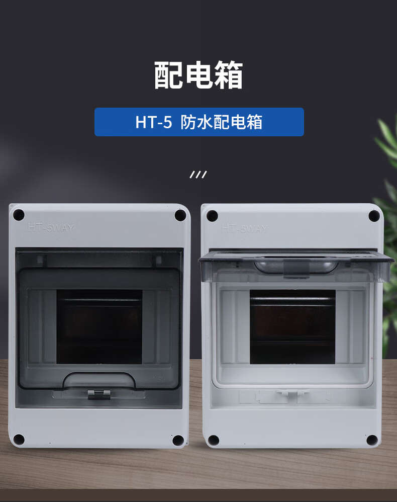 户外防水配电箱5回路开关盒户外防雨防尘家用小型空开漏电盒子