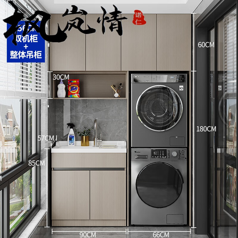 洗脸盆一体式洗衣机烘干机一体柜组合阳台滚筒双机伴侣柜定制带搓板