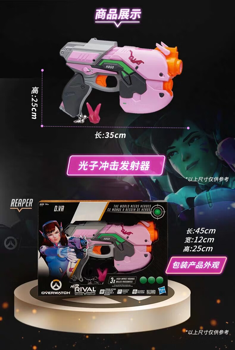 孩之宝(hasbro)nerf热火竞争者守望先锋dva麦克雷死神发射器球弹玩具