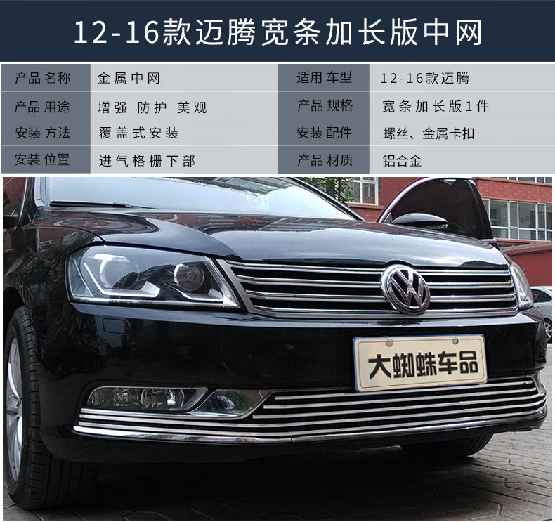 适用于新老迈腾b7中网外观改装件爆改b8前脸前铲唇装饰亮条配件 12-16