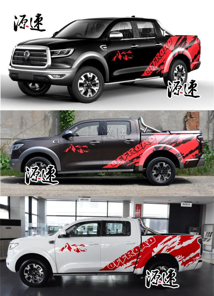 长城炮贴纸车贴拉花改装皮卡车身彩条腰线装饰个性汽车专用贴花普通