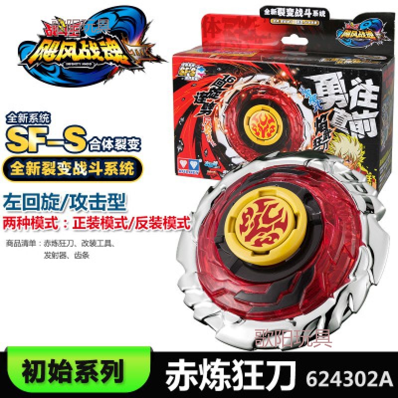 飓风战魂陀螺飓风战魂初始竞技战斗系列陀螺624301烈风圣翼赤练狂刀