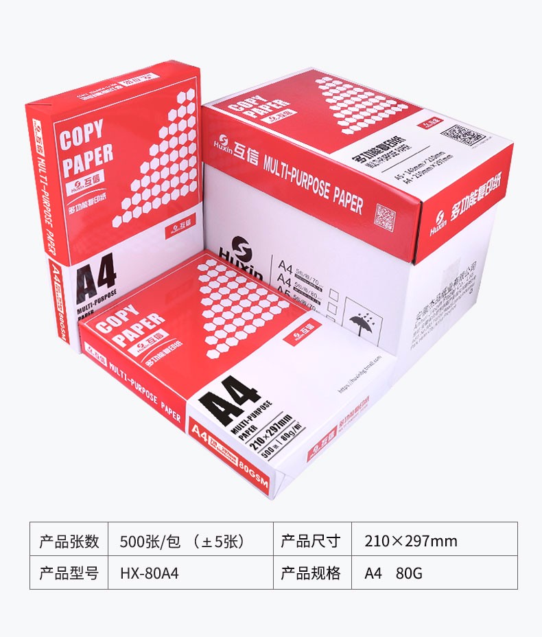 互信a4打印纸复印纸一包500张70g白纸办公用品单包草稿纸学生用整箱2