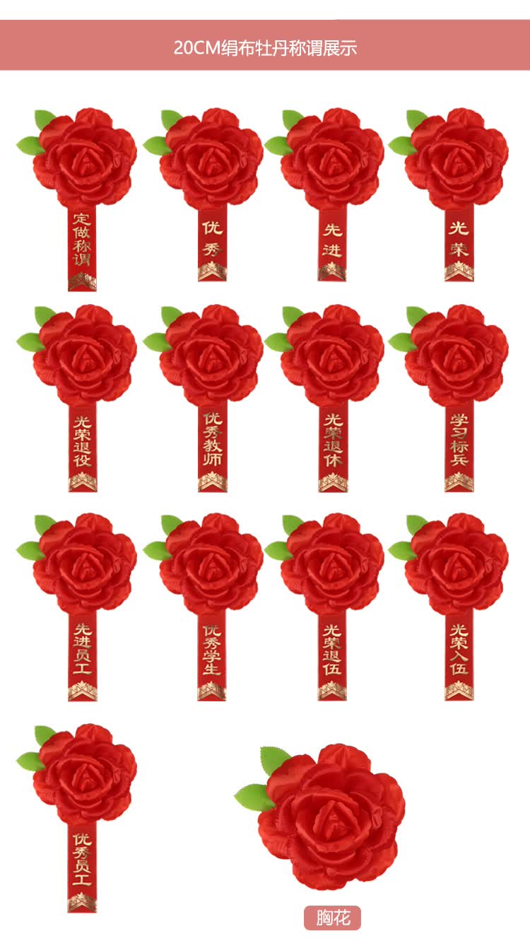 光荣胸花大红花表彰红花定做称谓入伍退伍退休绢布胸花幼儿园红花