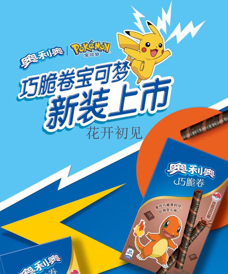 奥利奥 奥利奥巧脆卷55g巧克力棒夹心长条注心蛋卷威化儿童休闲零食