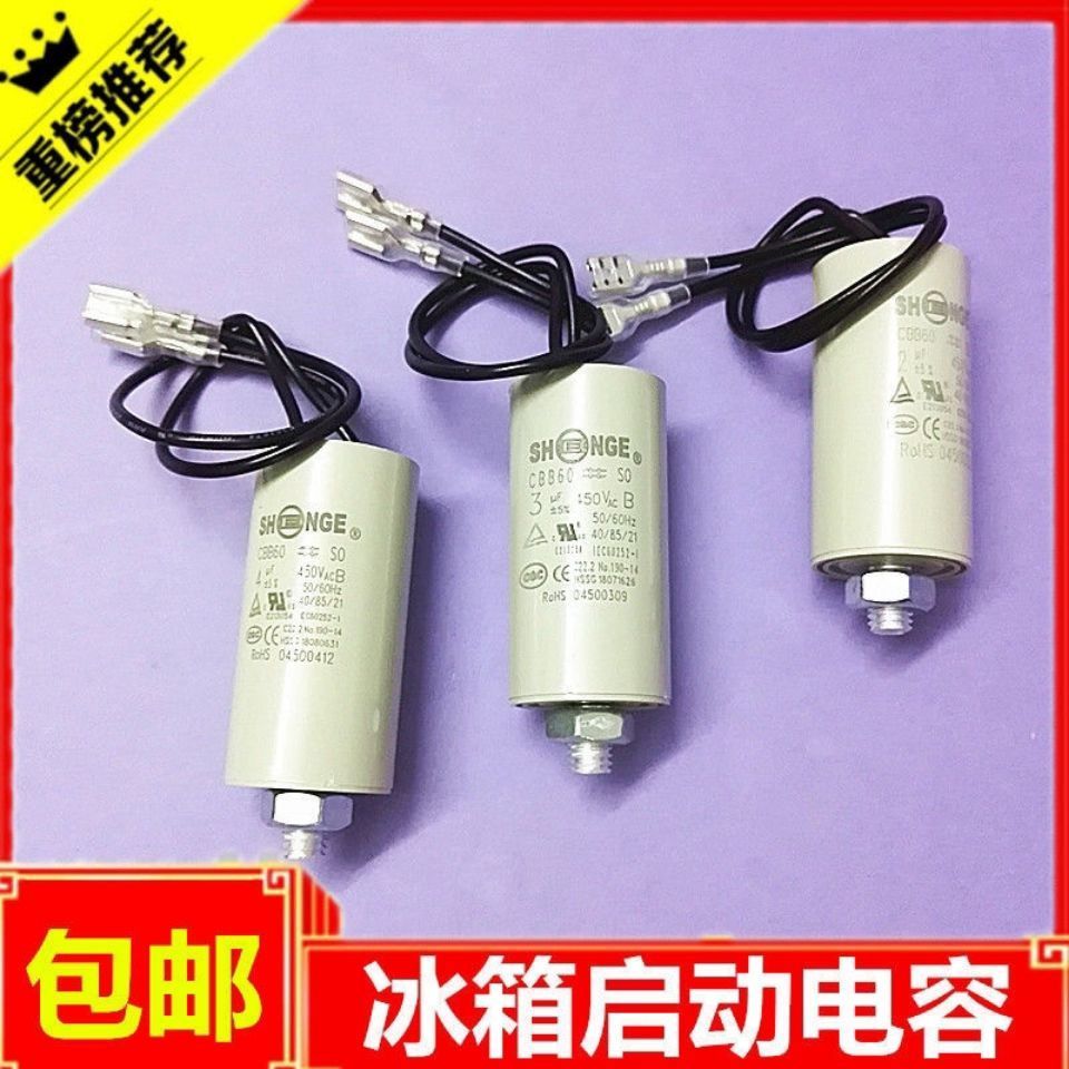 電冰箱壓縮機配件2uf3uf4uf冰箱冰櫃展式櫃啟動電容保護器電容2uf