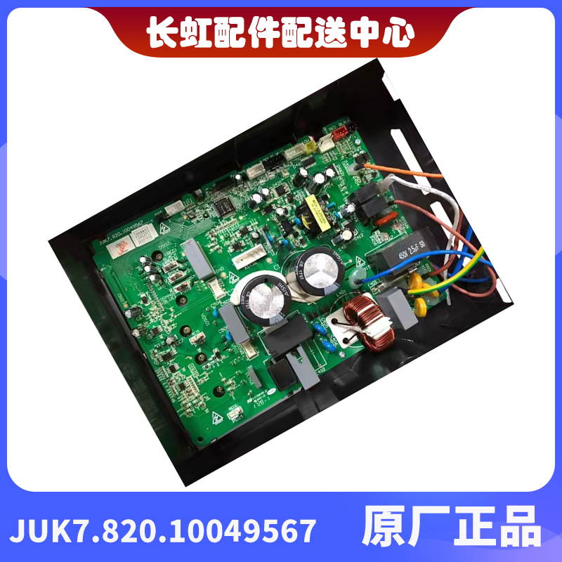 长虹原装26 32 35空调变频外机主板juk7.820.