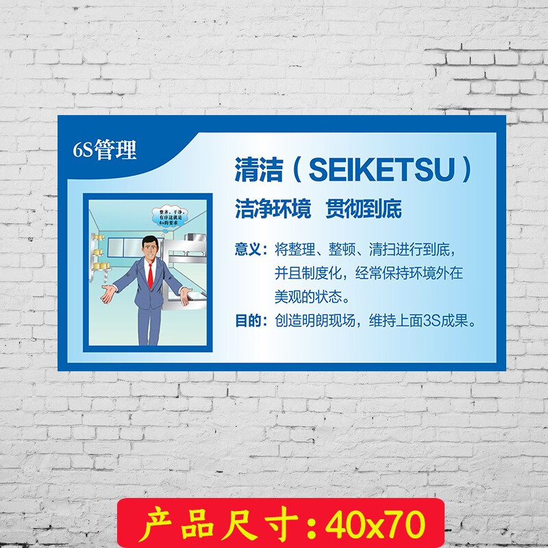 6s企业文化管理标语整理整顿清扫清洁素养节约安全质量海报工厂车间te5068 大号 图片价格品牌报价 京东