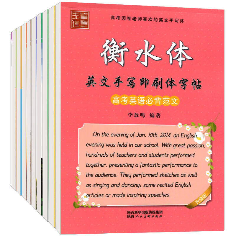 衡水體 考研英語 高分寫作範文》無【摘要 書評 試讀】- 京東圖書