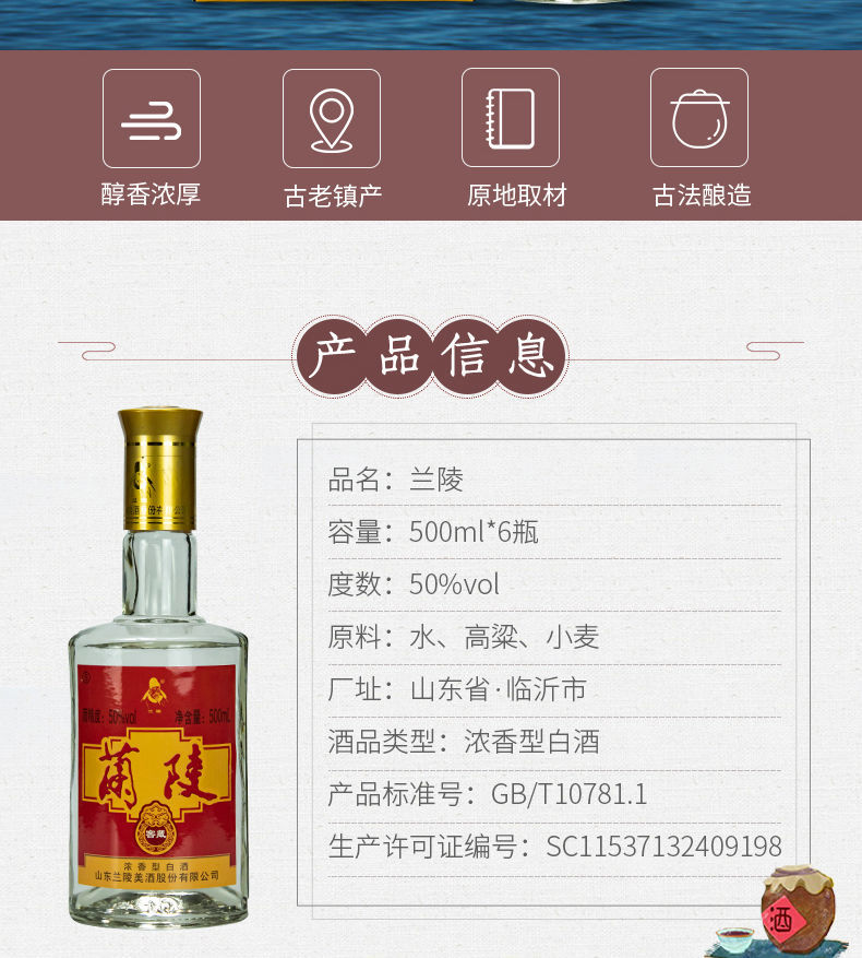 京挑好物兰陵窖藏山东名酒兰陵窖藏出品50度浓香型粮食白酒500ml2瓶