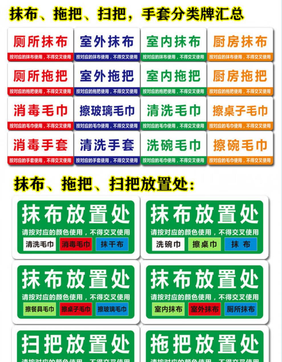 翠织星抹布拖把扫把分类放置处标示牌厨房标识牌亚克力幼儿园食堂提示