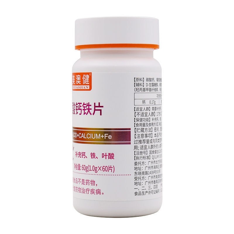 美澳健叶酸钙铁片10g60片瓶补充钙铁叶酸成人孕妇乳母2盒