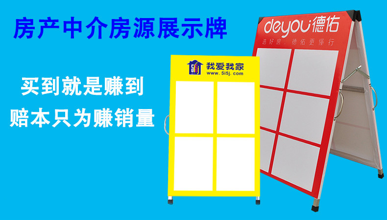 中介房源展板户外房源展板人字板海报架房产专用驻守板房产中介广告牌