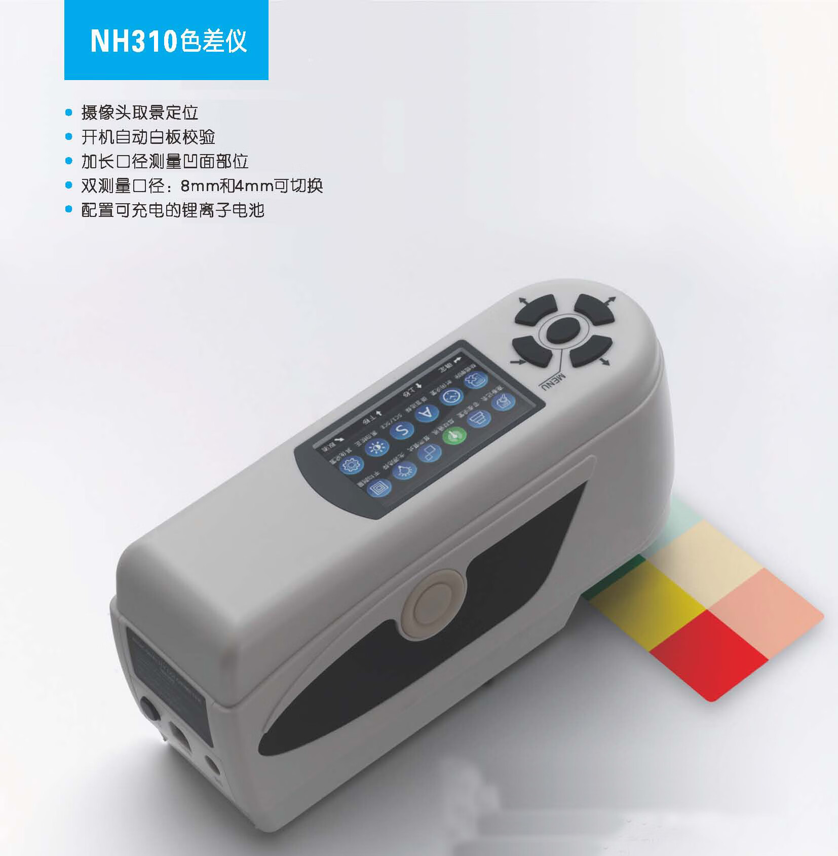 三恩驰3nh nh310高品质便携式电脑色差仪
