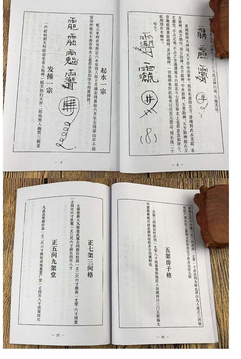 鲁班全书册全鲁班经古典真本道家经典法术古典文学 鲁班3本(共277页)