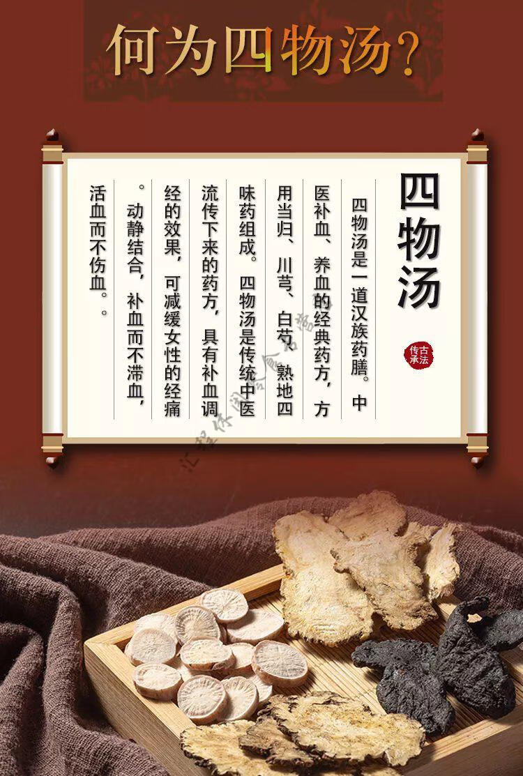 [年货节] 四物汤 独立包装补养生 四君子汤20付【图片 价格 品牌 报价