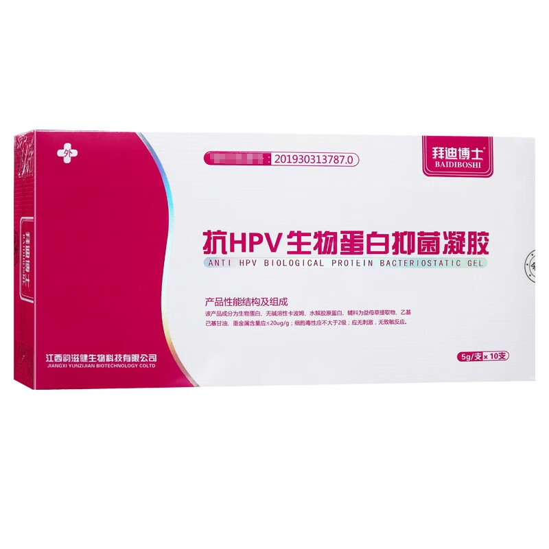 拜迪博士抗hpv生物蛋白抑菌凝胶5g10支盒1盒顺丰