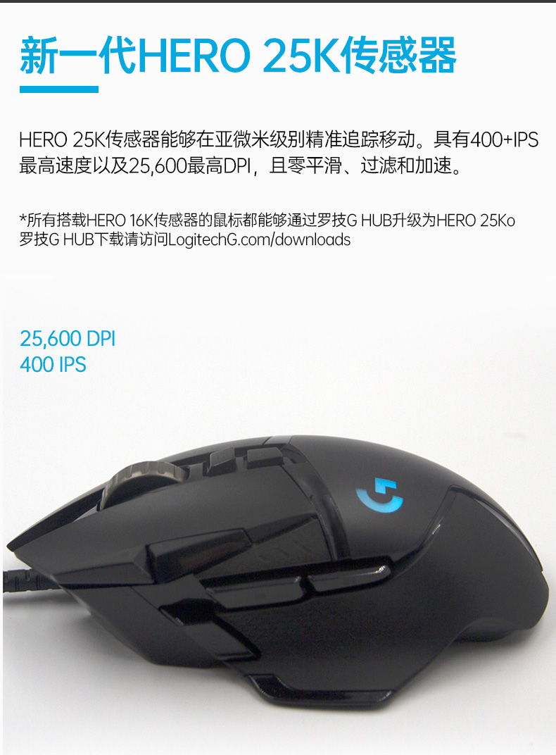 罗技(logitech)罗技 g502 hero主宰者 有线游戏鼠标 hero引擎 rgb鼠标
