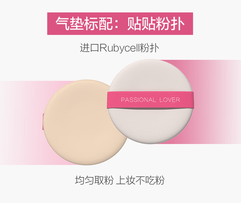 Passional LoverPL看不见气垫14g玫粉色限定版 遮瑕持久不脱妆粉底液生日礼物送女 含替换芯 01象牙白
