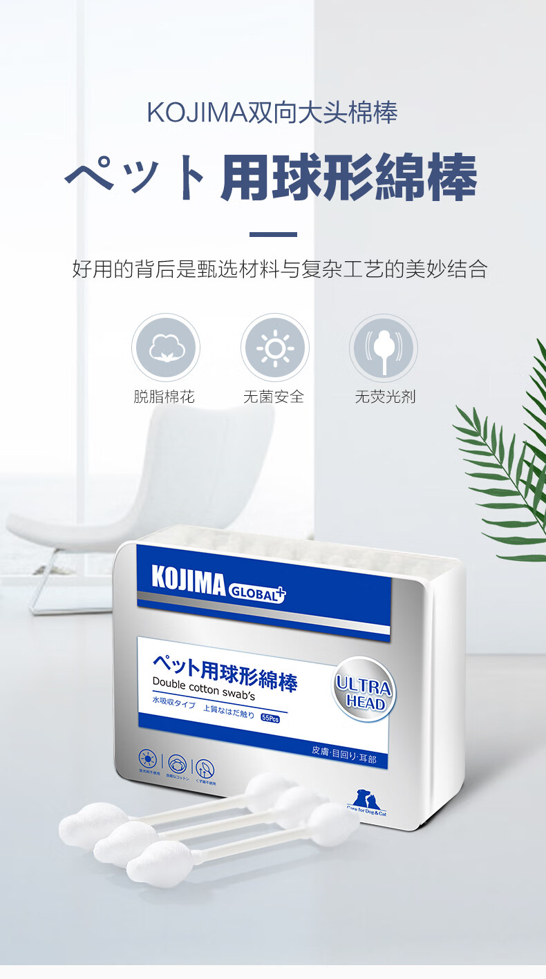 Kojima宠物耳部清洁棒双头大棉签一盒55支猫咪狗狗耳朵皮肤眼睛鼻部伤口清洁用品清洁棉签4盒 55支 图片价格品牌报价 京东